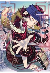 Amazon.co.jp: ゴールデンカムイ 11 (ヤングジャンプコミックス